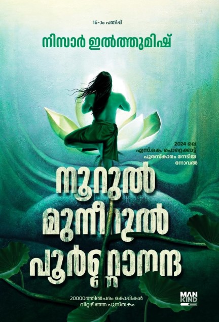 Noorul Muneerul Poornananda | Malayalam